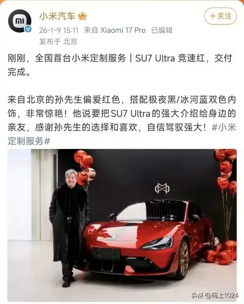 小米交付首台定制SU7 Ultra，开启个性化造车新篇章
