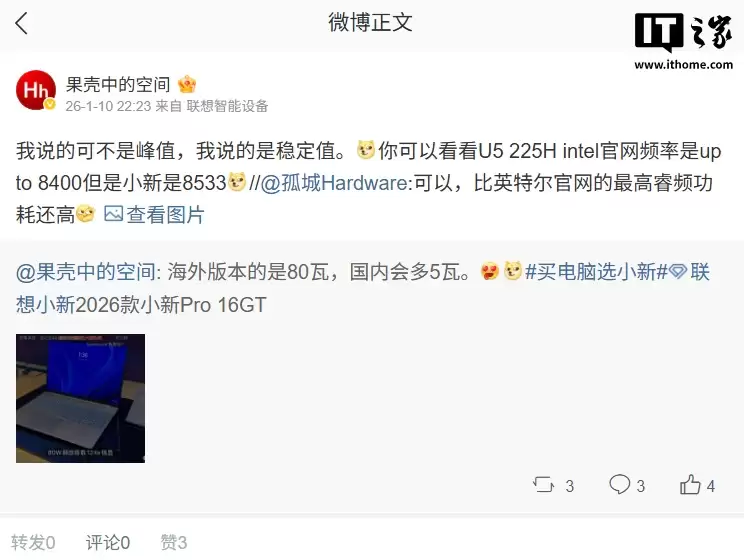 2026 款联想小新 Pro 16 GT 预热:国行版本可实现 85W CPU 性能释放,比海外版及英特尔官网数据高出 5W