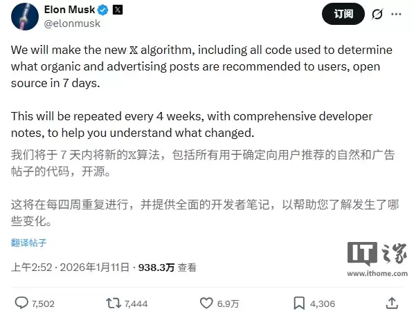 马斯克宣布下周开源 X 最新推荐算法，承诺每四周更新一次