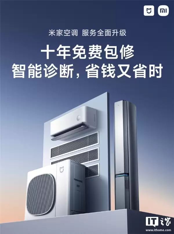 小米家用空调数字抽真空服务覆盖 7 省级行政区 600+ 区 / 县，支持全程可视