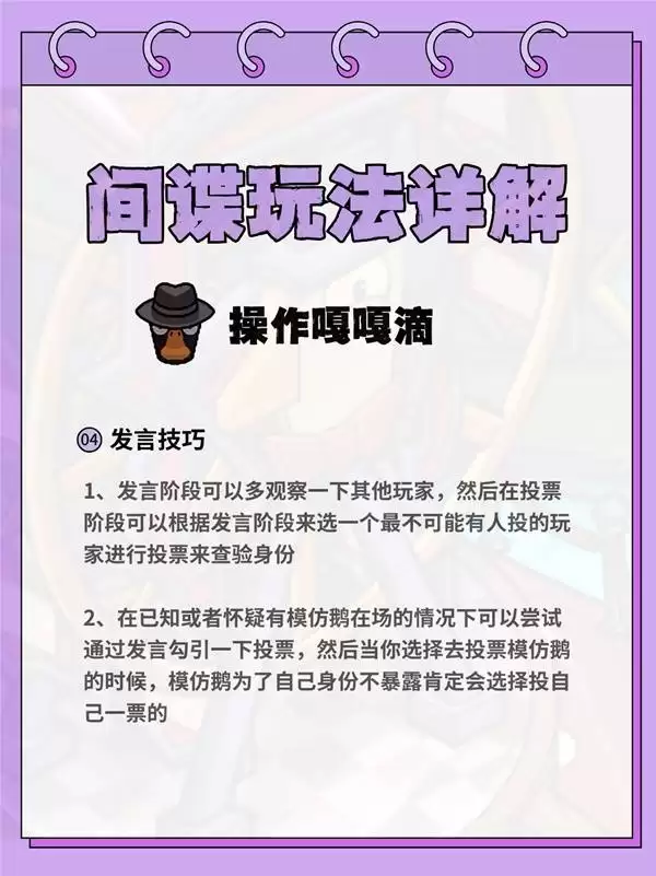 鹅鸭杀间谍怎么玩