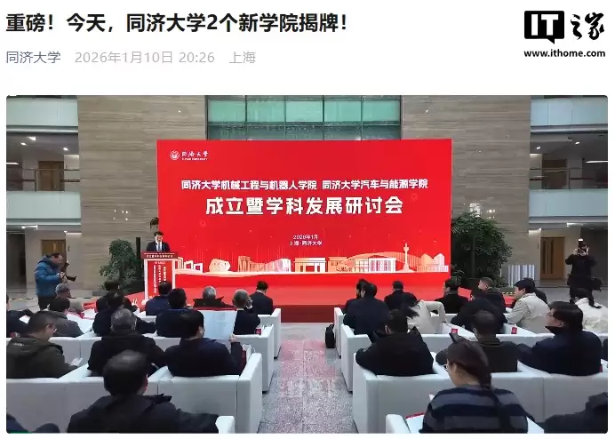 同济大学成立机械工程与机器人学院、汽车与能源学院