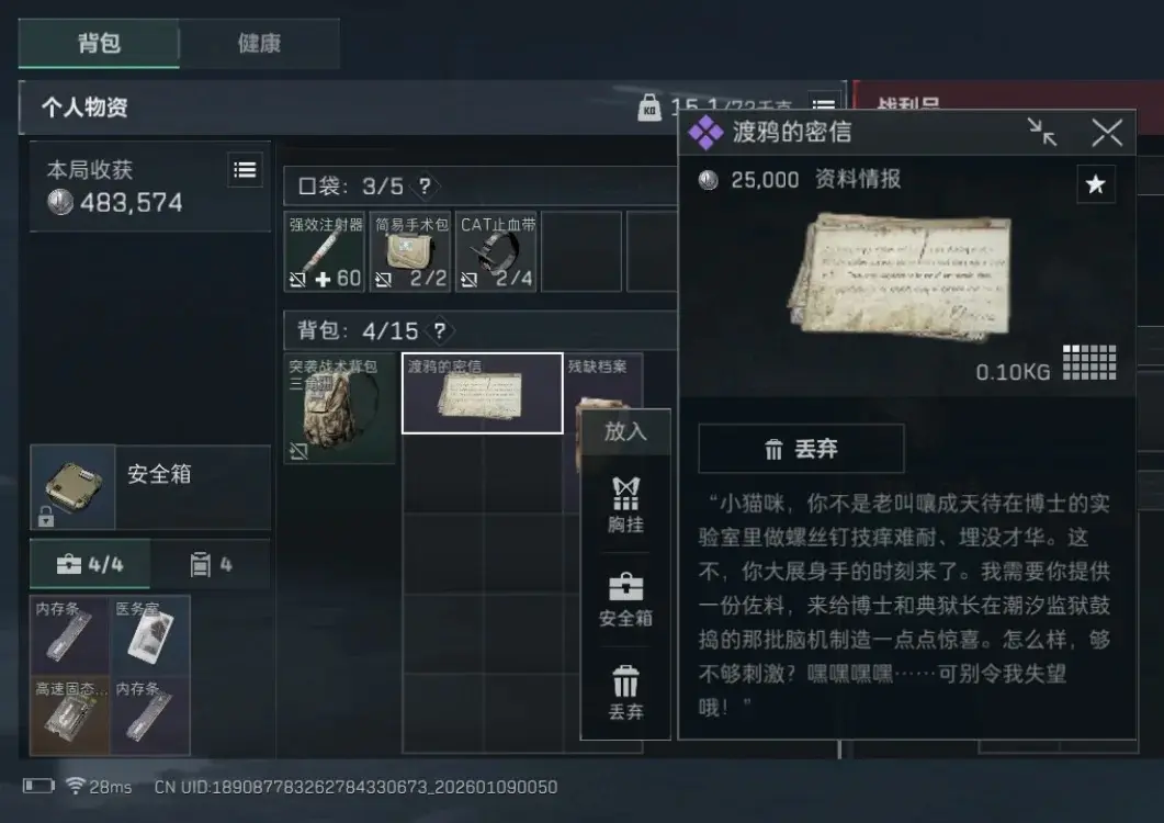 三角洲行动零号大坝阿萨拉送信小队在哪