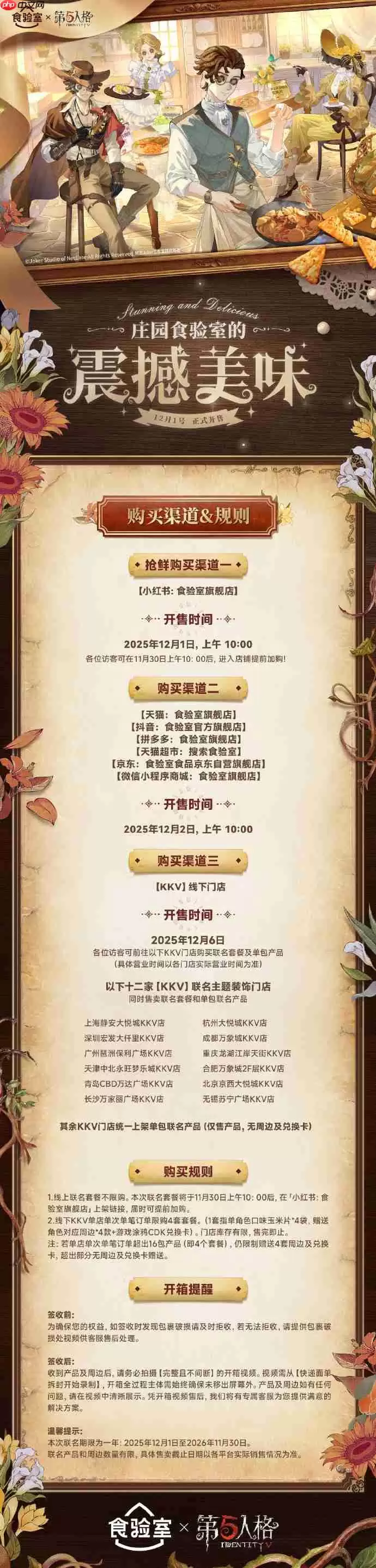 第五人格食验室联动一览-第五人格食验室联动怎么买