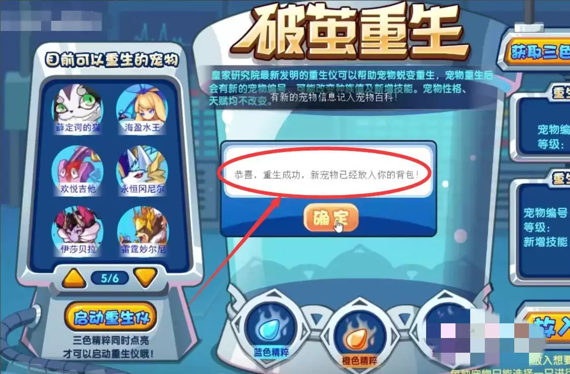 洛克王国宠物重生在哪里2026