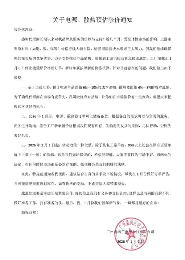 完了！电源、散热器也要大涨价