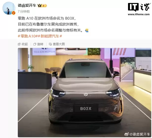 零跑 A10 欧洲市场命名为 B03X，已现身布鲁塞尔车展