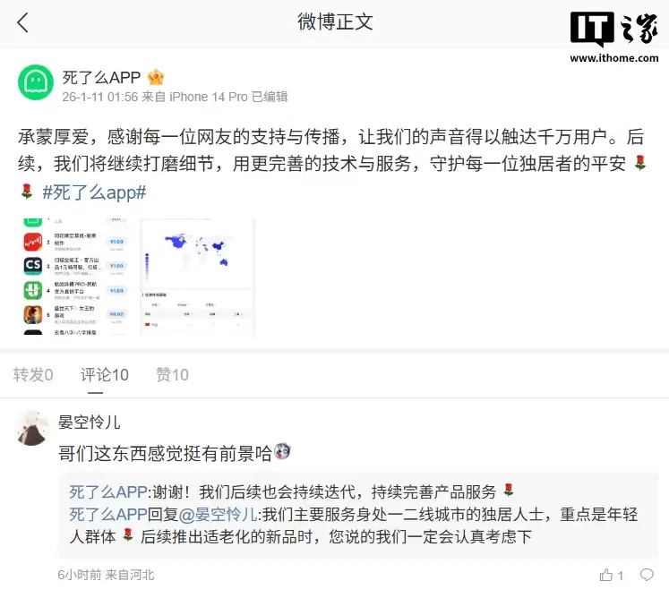 独居安全 App“死了么”引热议,开发者回应称“一二线城市年轻人是服务重点”