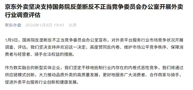 外卖平台共建健康生态：抵制恶性竞争，推动可持续创新