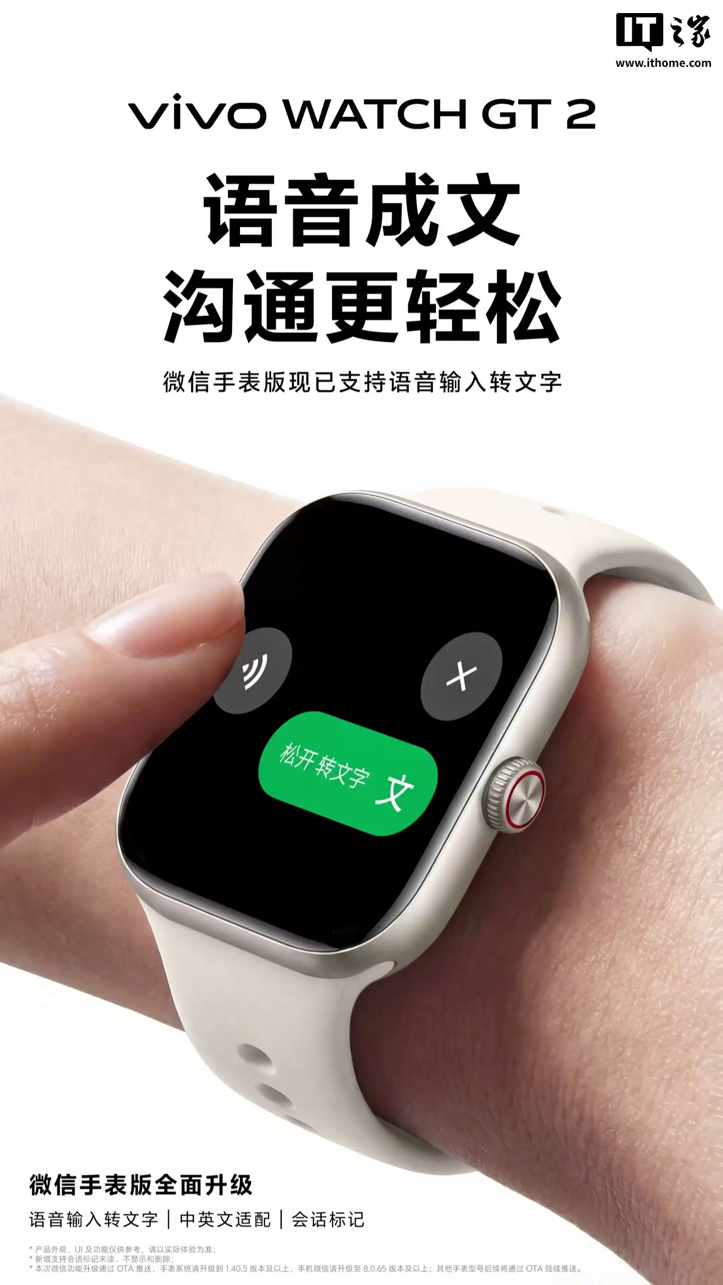 iQOO WATCH GT 2 微信手表版全新升级:支持语音输入转文字、新增英文适配
