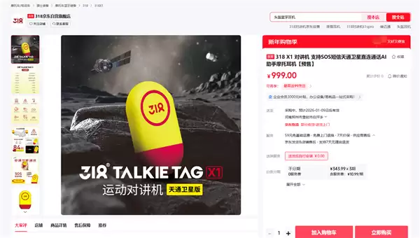 首款直连天通卫星可穿戴对讲机发布