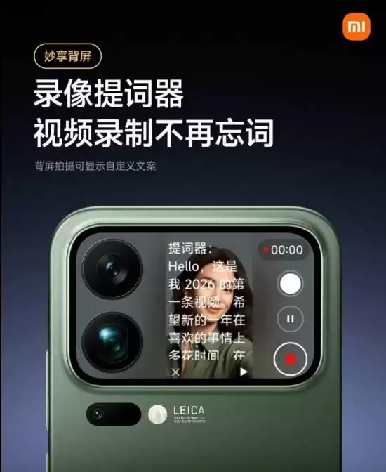 小米17 Pro推送背屏提词器功能