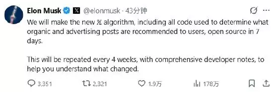 马斯克：X平台将于七天内开源算法 后续每四周更新一次代码