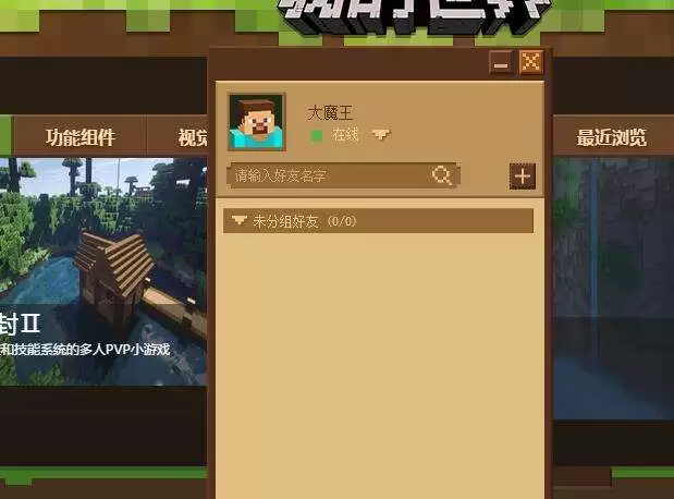 我的世界怎么加好友网易版2026