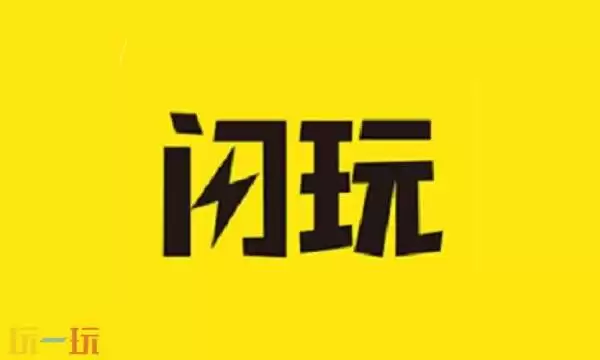 闪玩官网入口 闪玩官网安卓版游戏大全
