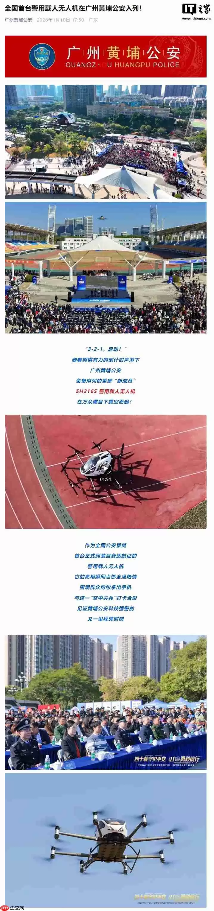 全国首台警用载人无人机在广州黄埔入列,可核载 2 人执行任务