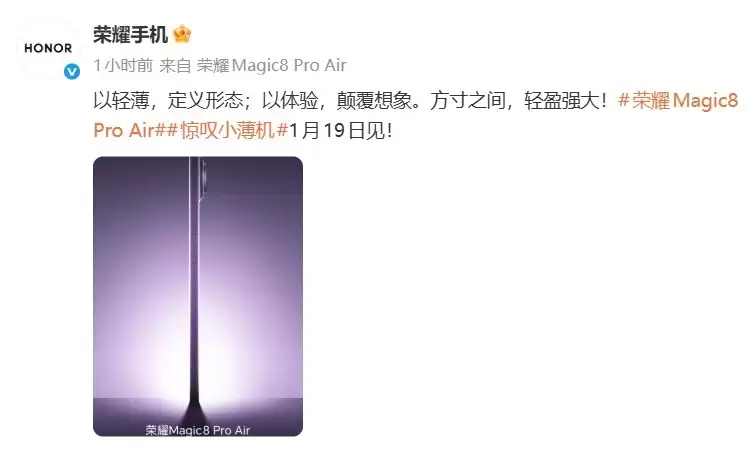 荣耀Magic8 Pro Air发布:轻薄旗舰重塑Pro级体验