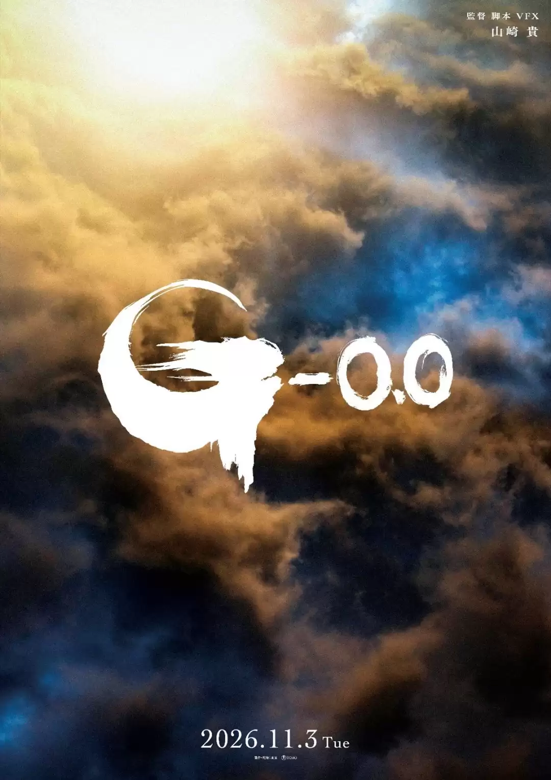 经典怪兽 IP 电影《哥斯拉-0.0》定档 11 月3日首映，集结第 96 届奥斯卡最佳视觉效果奖制作班底