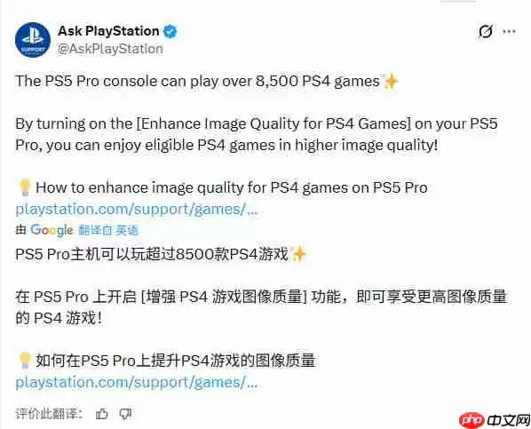 PlayStation客服提醒玩家：PS5 Pro可以玩超过8500款PS4游戏