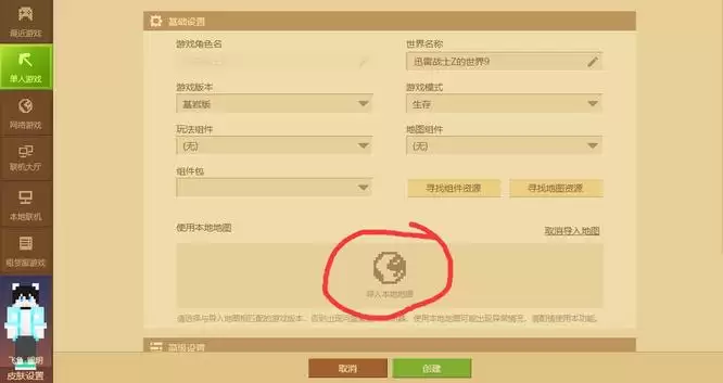 我的世界游戏地图怎么导入存档2026