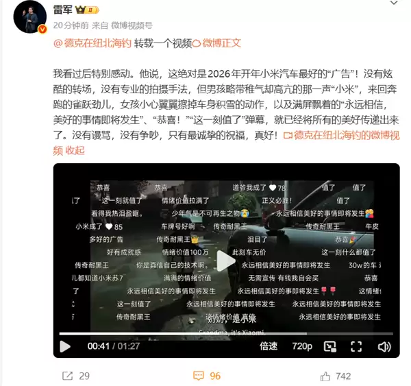 这是绝佳的开年广告!雷军直言深受触动
