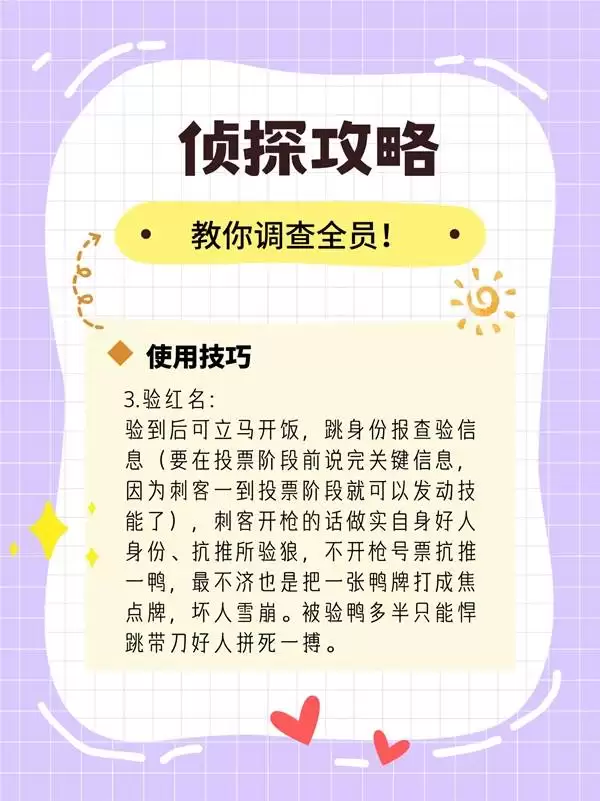 鹅鸭杀侦探怎么玩