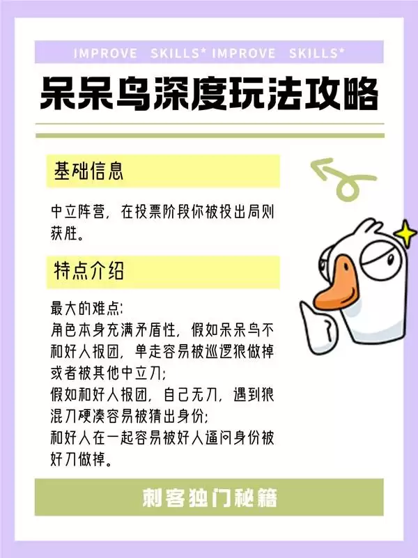 鹅鸭杀呆呆鸟怎么玩