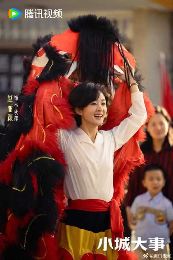 赵丽颖主演电视剧《小城大事》今日开播 全网收视登顶