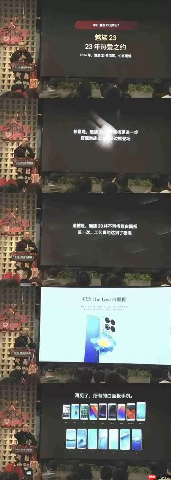 白面板手机已绝版！魅族23将在今年亮相：不再采用白面板