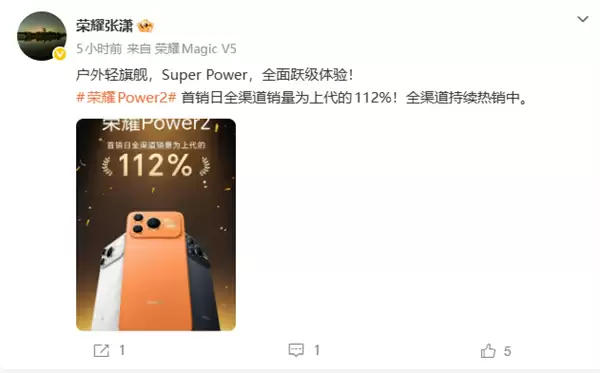2699元起 史上最大电池!荣耀Power2首销售爆 销量达前代112%