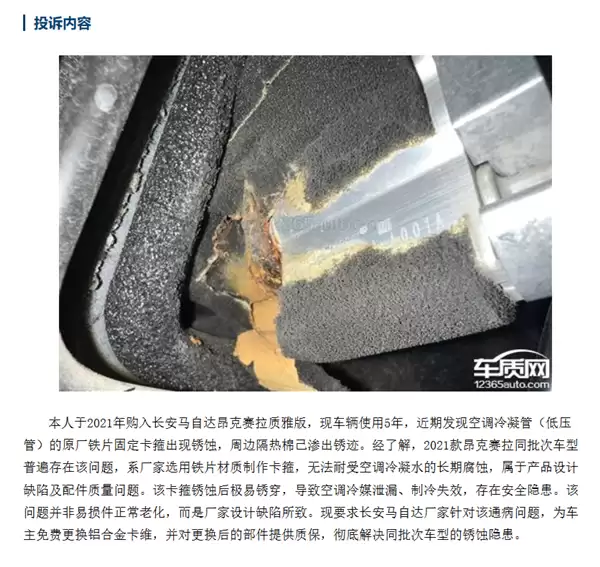 长安马自达3昂克赛拉遭车主集体投诉：蒸发箱垫片生锈 要求召回