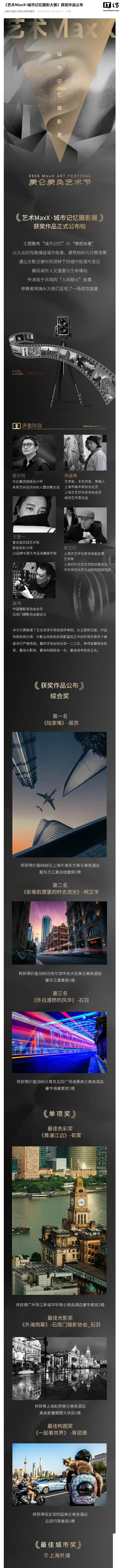 华住会回应“AI照片在摄影比赛夺冠”:不符合原创性规则,已取消成绩