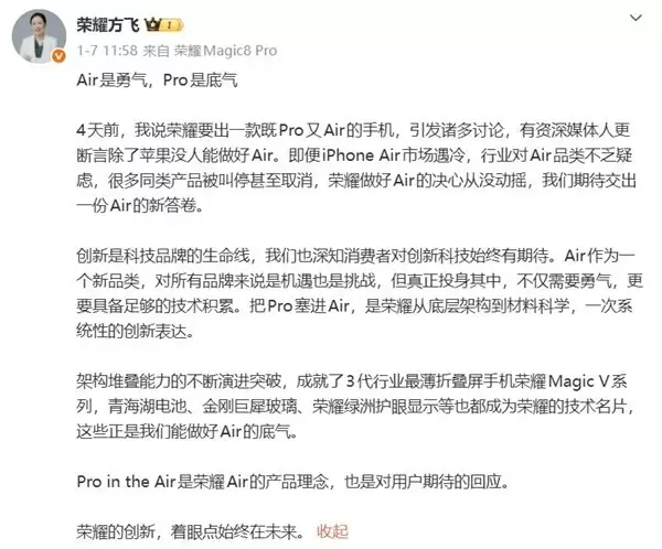 荣耀Magic8 Pro Air发布：轻薄旗舰重塑行业标杆