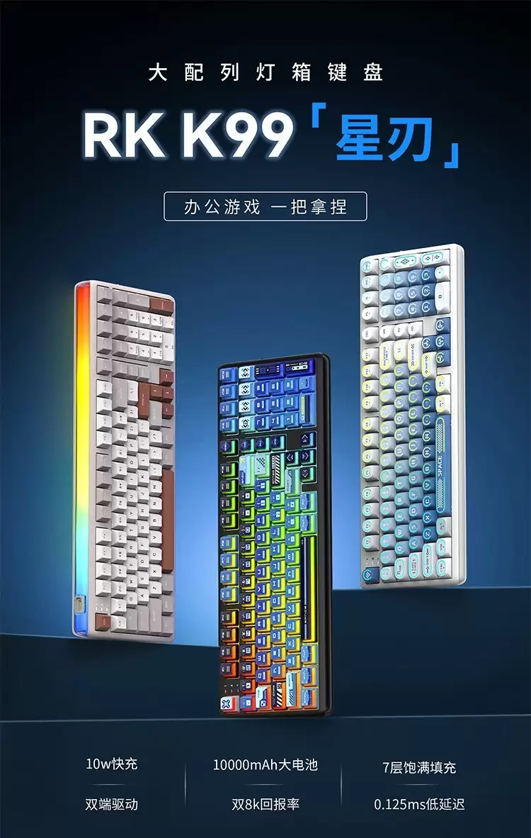 Royal Kludge发布K99三模机械键盘,三配色三价位亮相