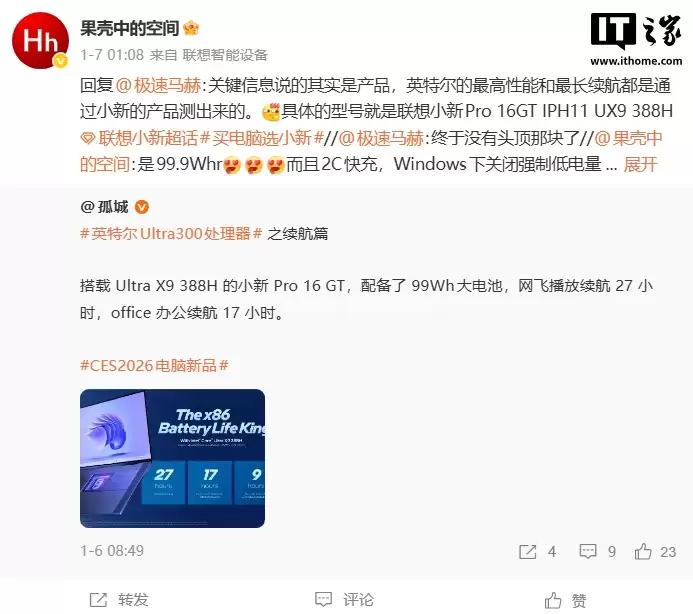 2026 款联想小新 Pro 16 GT 预热:国行版本可实现 85W CPU 性能释放,比海外版及英特尔官网数据高出 5W