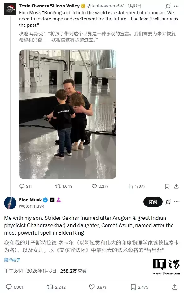 马斯克承认用游戏为双胞胎儿女命名：Strider 源自《指环王》，彗星取自《艾尔登法环》