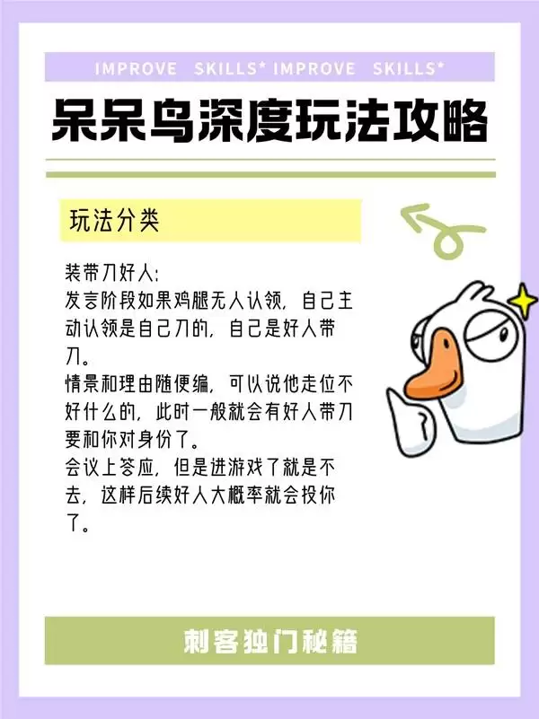 鹅鸭杀呆呆鸟怎么玩