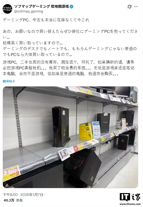 内存短缺冲击电脑市场，日本零售商求购用户二手设备