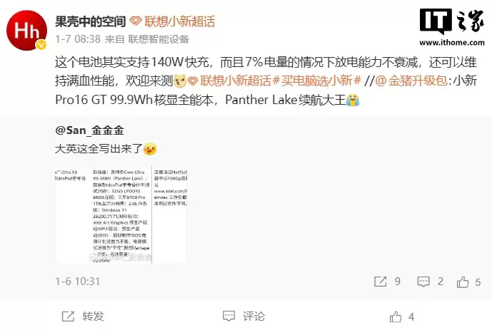 2026 款联想小新 Pro 16 GT 预热:国行版本可实现 85W CPU 性能释放,比海外版及英特尔官网数据高出 5W