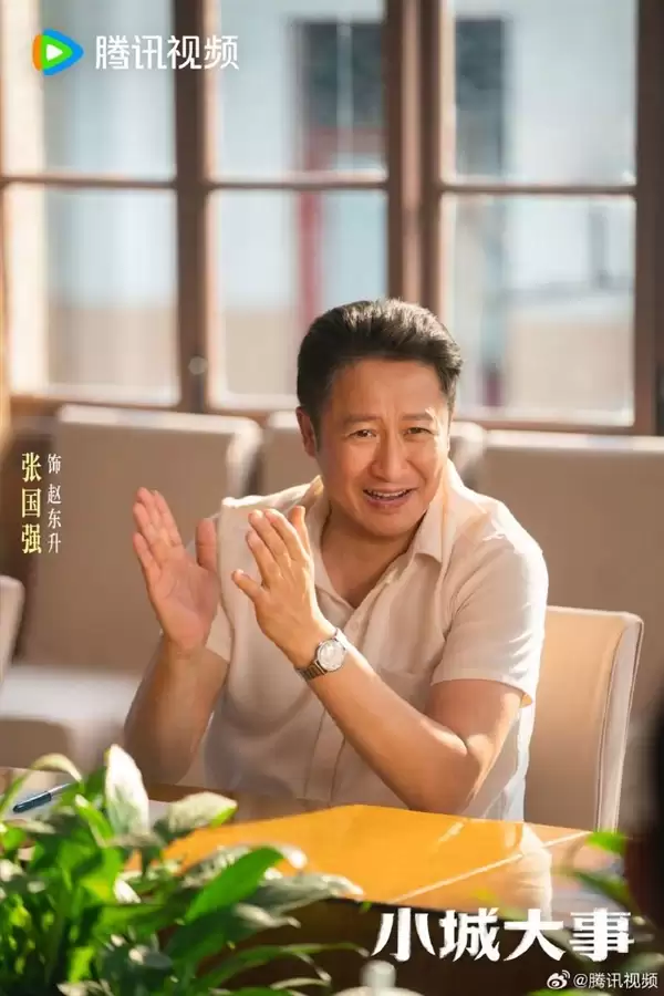 赵丽颖主演电视剧《小城大事》今日开播 全网收视登顶