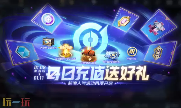 王者荣耀S42赛季活动 王者荣耀S42每日充值活动介绍