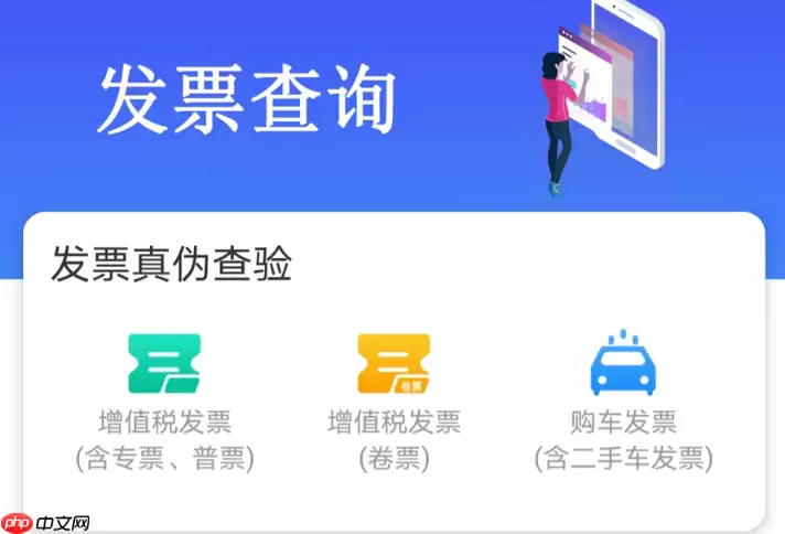 12366纳税服务平台 增值税发票查验入口