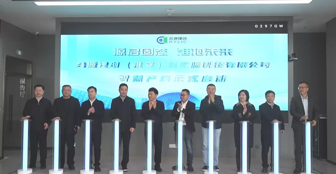 全国首座：合源锂创纯粹量产固态电池基地投产