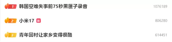 小米17冲上热搜第二！系列销量破300万：国产新旗舰最强