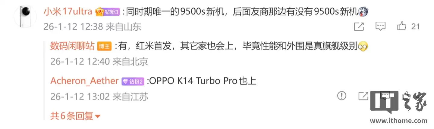 消息称联发科天玑 9500s 芯片性能对标骁龙 8 Elite，小米 REDMI Turbo 新机有望搭载