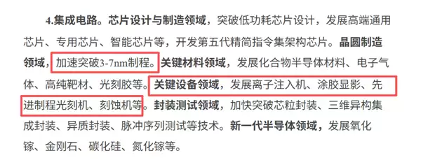 浙江省征求意见：晶圆制造领域加速突破3-7nm制程 发展先进制程光刻机、刻蚀机等