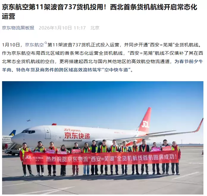 京东航空启用波音737货机并接收首架A330宽体货机