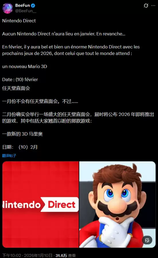 任天堂或将于2026年2月举行直面会 预计发布全新3D马里奥