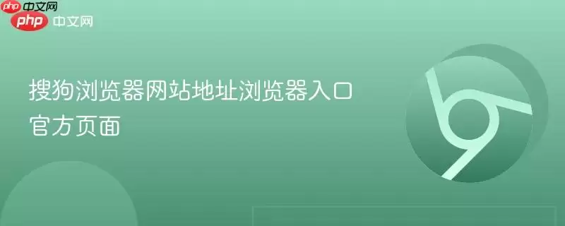 搜狗浏览器 地址浏览器入口最新页面