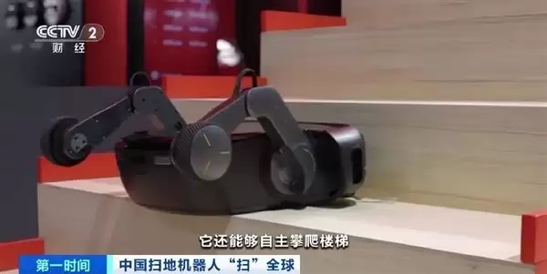 中国扫地机器人引领全球智能新潮流